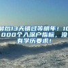 深圳入户很难办理吗？避开这些坑，你将事半功倍