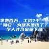 重磅！523人入选2020年上海市“超级博士后”激励计划