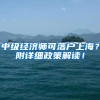 超生上户口最新政策的规定是什么？