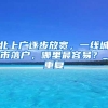 绝对干货｜上海小学、初中、高中升学规划路线（精华版）！