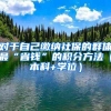 “洋学历”再惹争议，上海更改公务员招录标准，这种留学生惨了