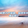 10秒带你了解留学生落户上海所在公司有哪些要求？