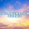 财经 ｜ 超级政策：大城市落户