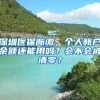 申请圣安德鲁斯大学毕业回国可以落户上海吗？