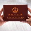 职称入户深圳户口需要条件，落户深圳必看指南