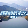 快申请！光明推9700套公租房，80㎡仅1600元｜深圳楼市早7条