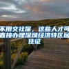 在深圳缴纳的社保不一定能在深圳办理退休，你需要满足这些条件
