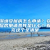 2021年上海落户计划生育政策是否放宽？需要什么材料？