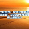 工作了不能再规培？一省发文：原则上不再接收往届毕业生