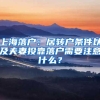 2022年上海居住证积分最快积分方式！真人案例分析