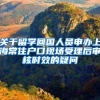 2019年上海居住证，积分120分细节
