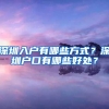 上海放宽落户政策，4所大学毕业生可直接落户本地，学生想法不一
