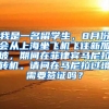 我是一名留学生，8月份会从上海坐飞机飞往新加坡，期间在菲律宾马尼拉转机。请问在马尼拉过境需要签证吗？