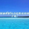 上海2022年社保基数涨至11396元？最低社保基数为6520