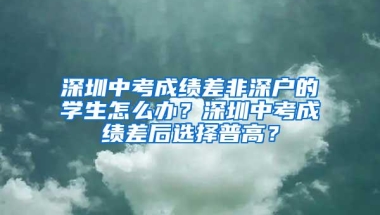 孩子非深户，在罗湖就别浪费钱买学位房了