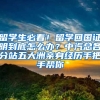 留学生必看！留学回国证明到底怎么办？中汽总各分站五大洲亲身经历手把手帮你