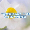 深圳入户残酷的竞争背后究竟是因为什么？深圳积分入户政策