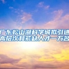 上海居住证积分▕ 什么！再不提高学历孩子上学都难？