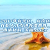 2022年随迁子女积分入学政策问答
