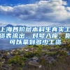 卫健委回应“入户消杀”：要加强沟通，严格按照规范和流程执行