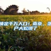 放宽应届生落户上海，有什么实质性意义？