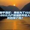 深圳代缴社保公司安全吗，社保代办如何选择