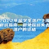 深圳入户新规有更改，还在纠结吗？