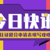 2022年上海落户规定讲解！