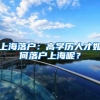 入户深圳积分查询官网在这？入户深圳条件积分是怎么计算的？