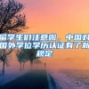 粤港澳大湾区建设再添生力军！港中大（深圳）486名研究生毕业