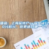 深圳积分入户窗口马上开放，如何快速查询自己的积分？