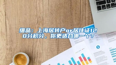 深圳积分入户窗口马上开放，如何快速查询自己的积分？