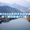 深圳各区有创业资助补贴或深圳有创业补贴