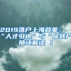 毕业后户口到哪里去了