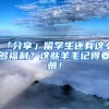 香港留学落户上海