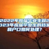 多数人没有房产，都把深圳户口落在哪里了？不知道的教你一招解决