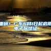 上海居住证积分有什么用？附2019上海居住证积分办理攻略