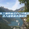 深圳户口有多重要，看了深圳中考录取分数线你就知道了