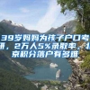 去马来西亚留学？不都是混文凭吗！让我们用事实来说话