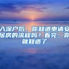 农村学生考上北上广的名牌大学，要不要转自己的户口？