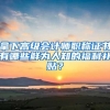 回国政策放宽！英美留学生回国检测要求调整