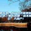 速看！深圳最新社保缴费比例及缴费基数表公布