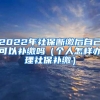 非全日制大专怎么入深户（没有学历怎么入户深圳）