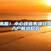 有这个证书可以直接落户？