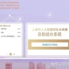 120分积分攻略4——上海居住证积分办理