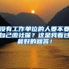 2022年上海六大落户方式大盘点！赶紧收藏备用