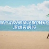 众人都在说2018年办理深圳户口会越来越难，真的吗？
