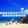 留学纠察队之出国不够180天能认证吗？
