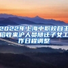 2018深圳各区公办学位租房备案时间要求，错过就上不了学