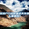 应届生身份有多“值钱”？不仅找工作有优势，还可享受这些补贴